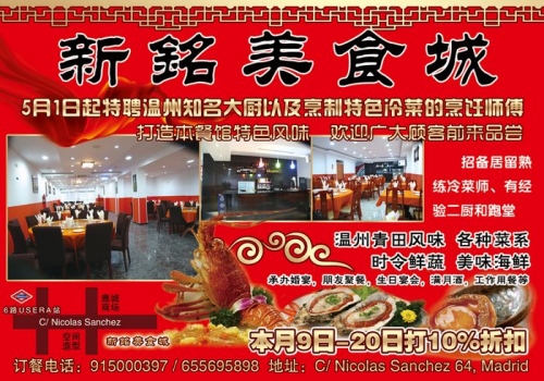 新铭美食城