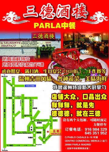 三德酒楼