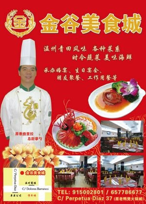 金谷美食城