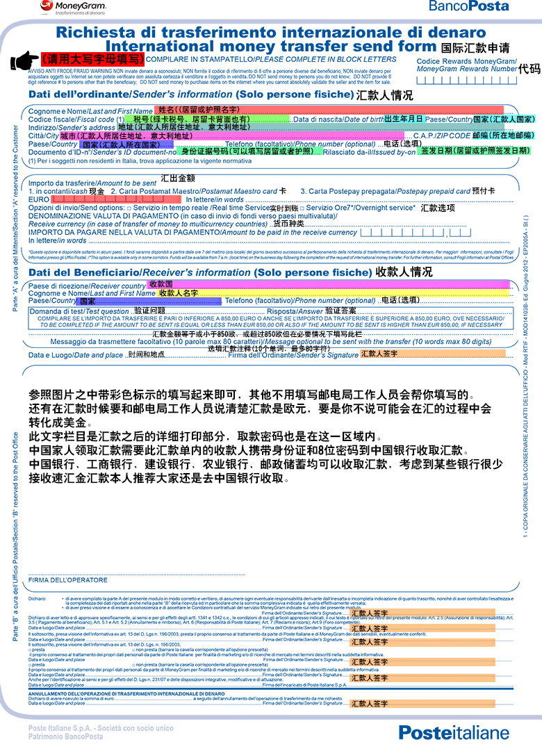 速汇金(MoneyGram)表格中文注释- 闲聊意大利