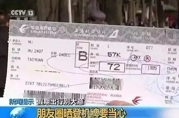 640.webp (14).jpg 登机牌千万别随手扔! 机票背后隐藏重大机密