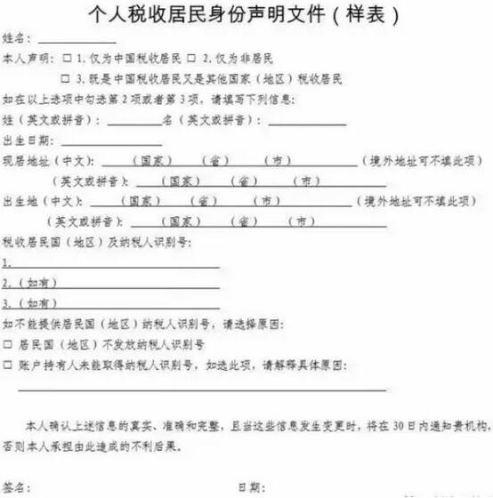 2dec0005e8f385e149f1.jpg 7月起,不提交此项声明无法在国内银行开户!