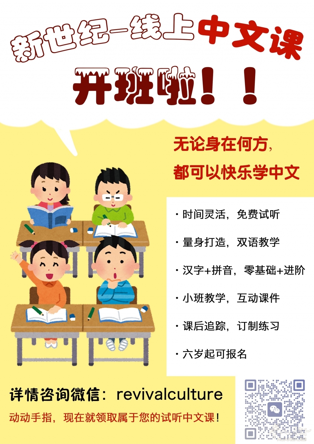 线上中文班招生啦！ - 法国亲子家庭