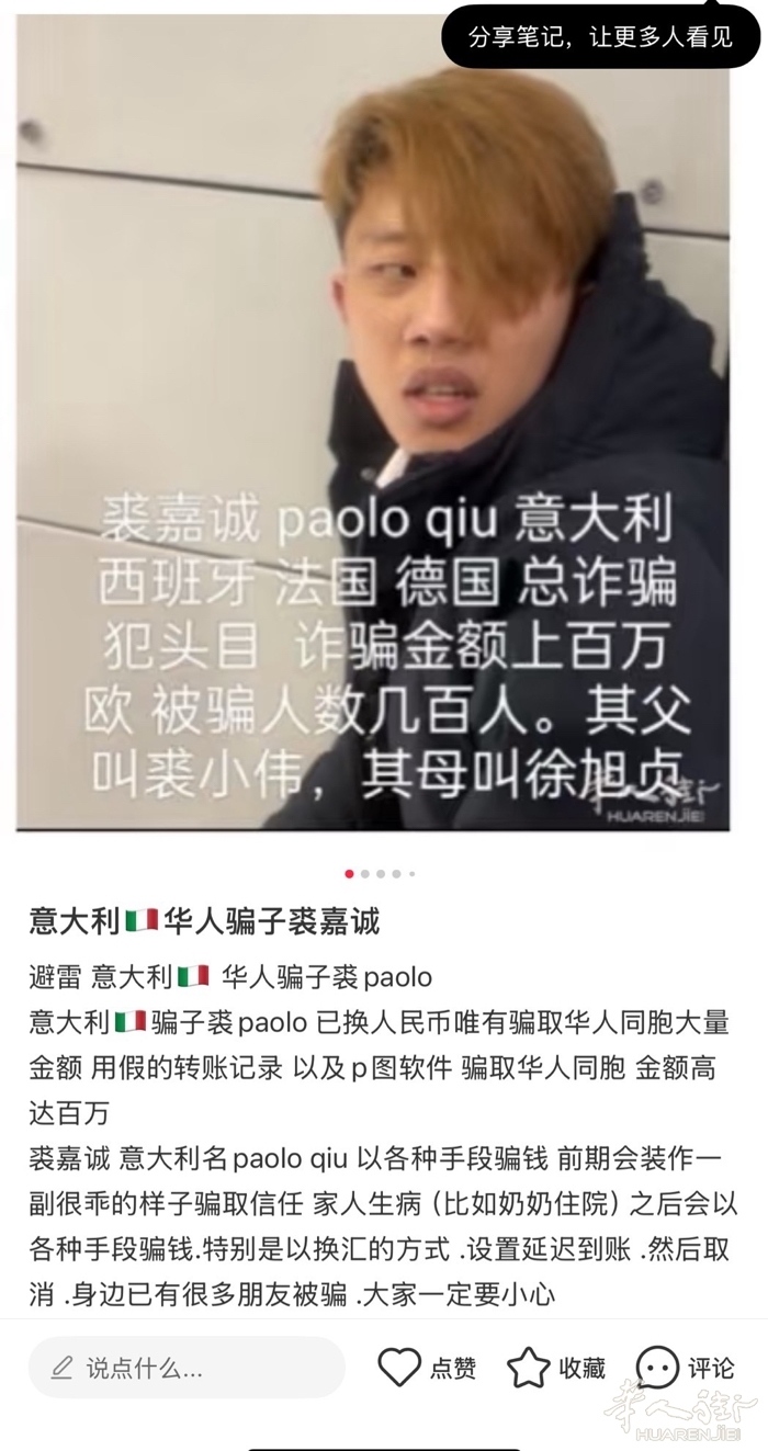 过年防裘嘉诚小心被诈骗- 闲聊法国