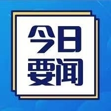 8.2要闻：首批申根入境检查已在机场展开；意大利工资涨了，有人欢喜有人愁；欧盟内政部长紧急会议8月4日召开！