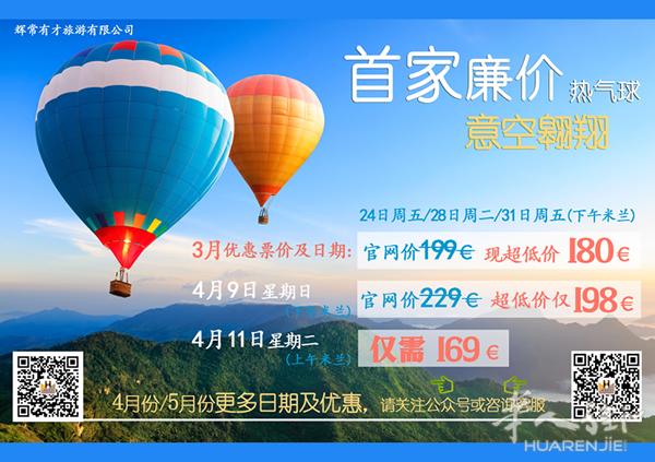 意大利首家热气球票开售啦啦~