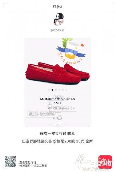 豆豆鞋全新转卖