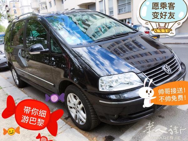 机场接送、细游巴黎、开心讲解、免费算命！
