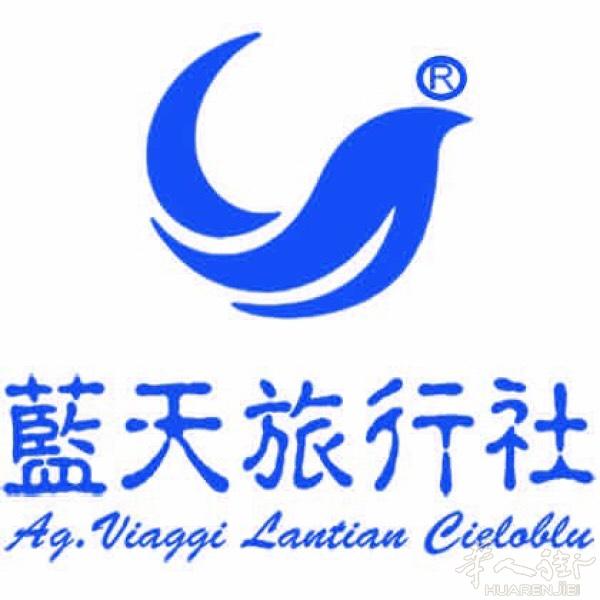 重磅力推 蓝天旅行社服务号 🎉🎉超方便🎉🎉