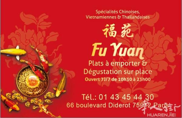 福苑中餐外卖店