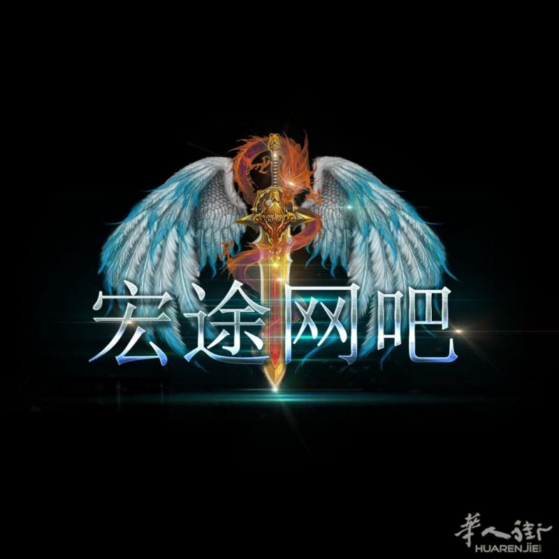usera宏途网吧 欢迎各位朋友