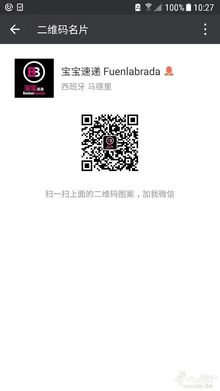 宝宝速递Fuenlabrada分店正式开业