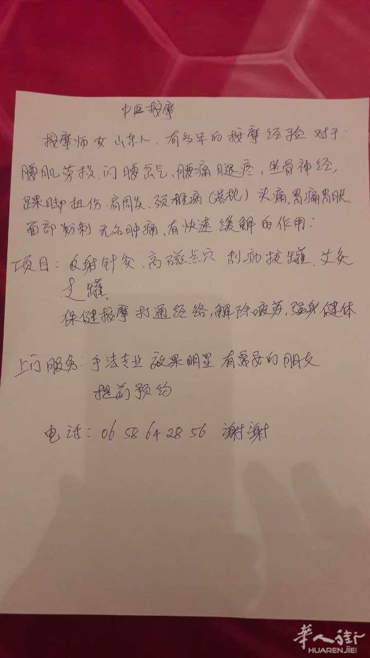 专业女按摩师，巴黎或近郊上门服务