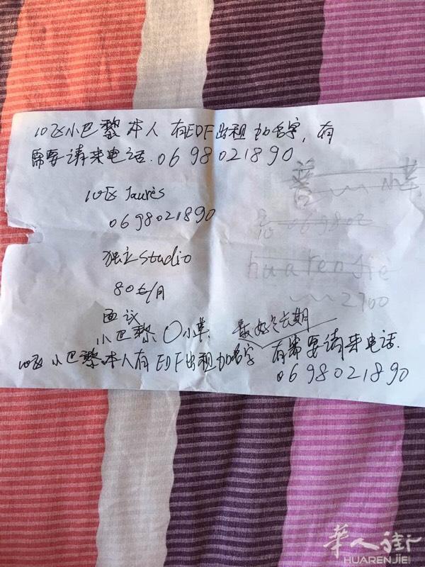 出租EDF 80. 欧一个月 地点小巴黎10区 J
