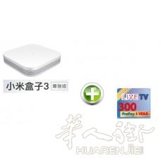 【代購】【現貨】【官網正品】小米盒子3增強版 越獄版+Livetv300]小米 越獄版+雲TV,可收視296個台灣電視節目365天