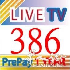 【代購】【現貨】[365天] liveTV386 頻道 機上盒高清直播電視 續約儲值服務