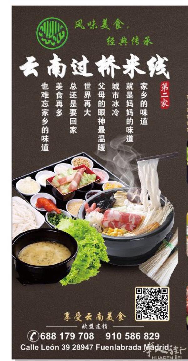 云南过桥米线加盟店【第二家】马德里仓库区分店  开张倒计时  天下美食万千，过桥米线领鲜 ！！