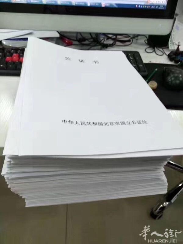 亲爱的街友们，比如您需要办理出生公证，人在外国，家