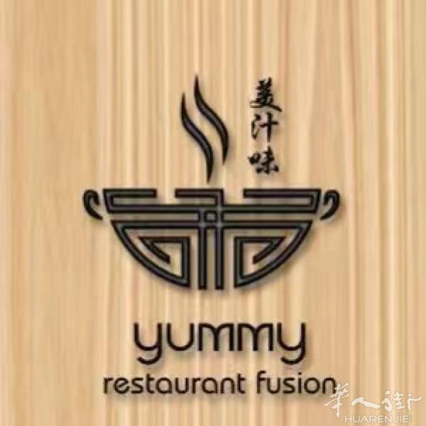 美汁味Yummy餐馆
