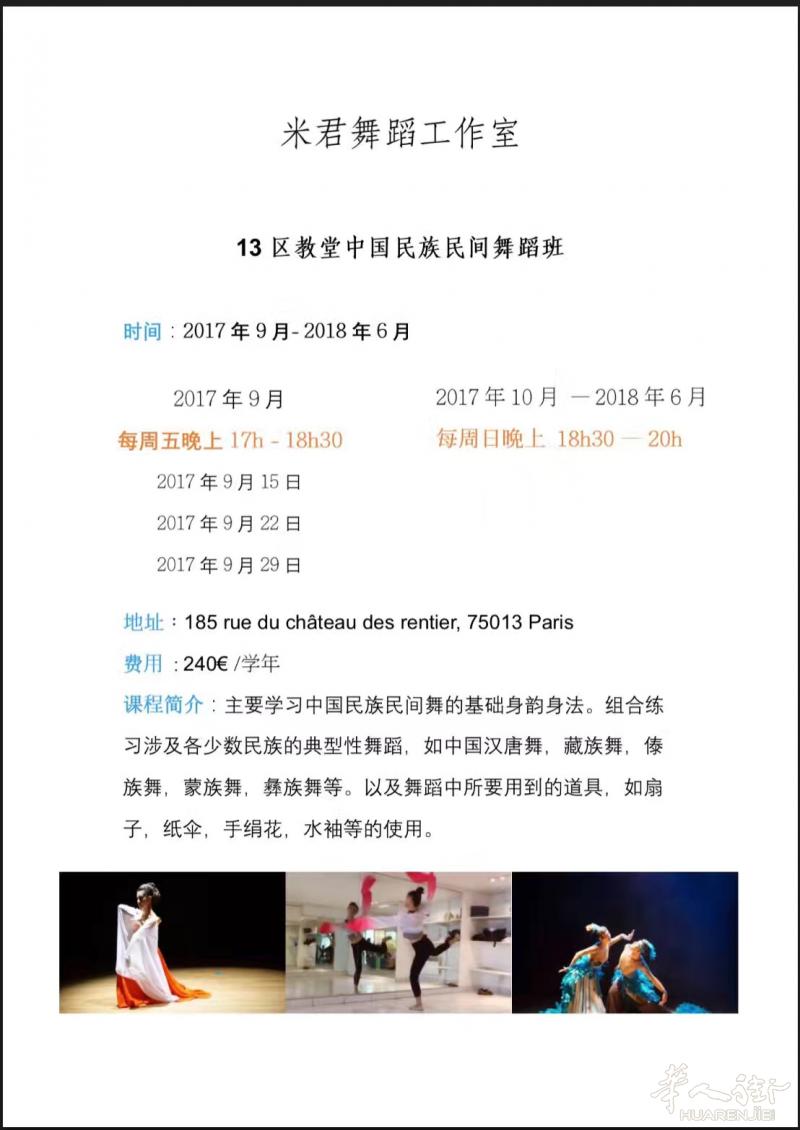 2017-2018 中老年民族舞蹈班开班啦！！！！！！！！
