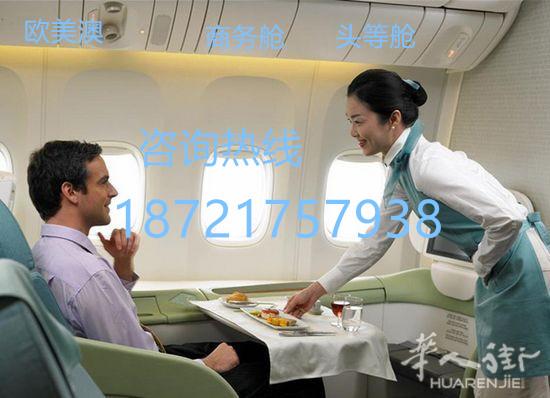 中国北京飞奥地利维也纳留学商务舱机票