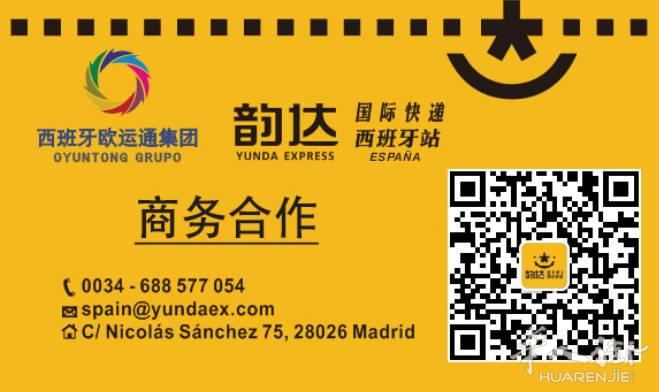 中国韵达强势进驻西班牙，快速包清关，价格好！免加盟费！各大药房和代购的新选择！
