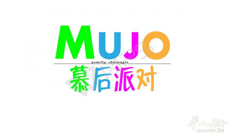 慕后派对是一家专业承接高端标准宝宝满月，宝宝百日宴，周岁宴，生日宴，节日，求婚，ktv包厢，年会，开业庆典等活动的气球设计与布置