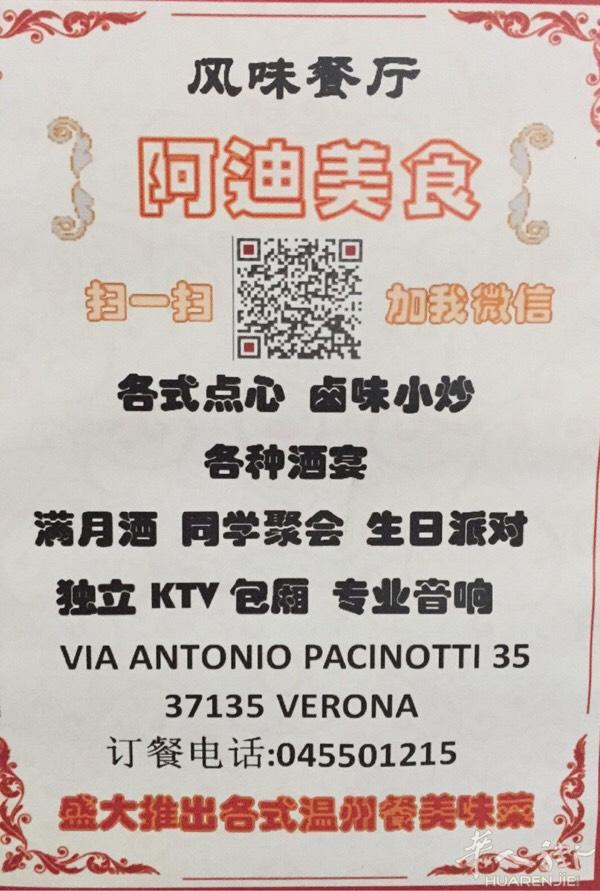 阿迪美食，Verona美食餐厅，中国人口味 承接各