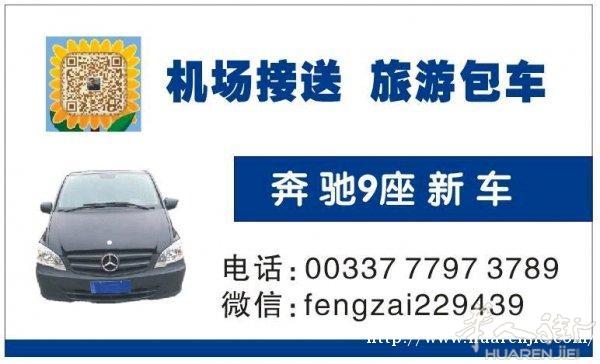 法国巴黎出租车