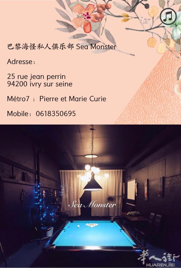 [鸡]12月23日周六晚19点，巴黎海怪私人俱乐部
