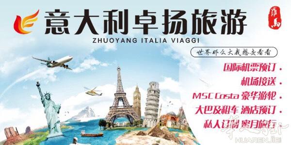 意大利卓扬旅游
服务项目： 特价机票
罗马飞机场接