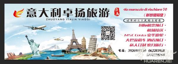 服务项目： 特价机票
罗马飞机场接送
大巴以及各类