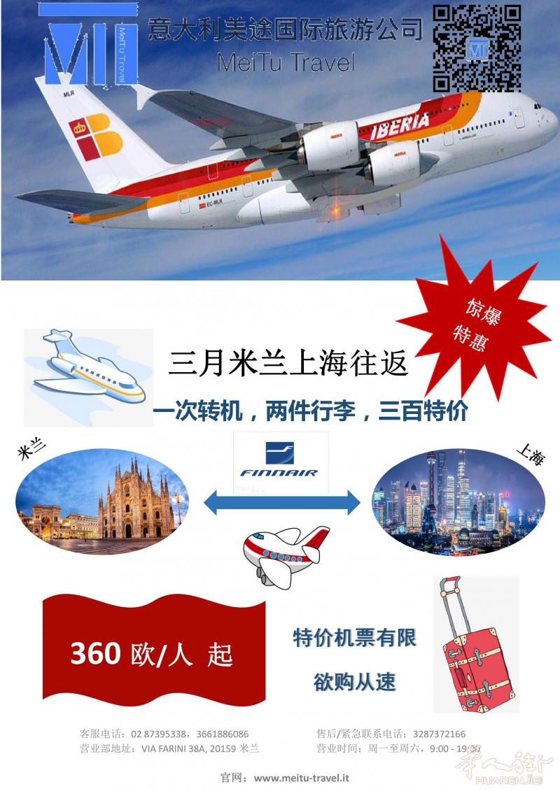 意大利美途旅游公司------三月清明及复活节假期回国机票惊喜特价！！！