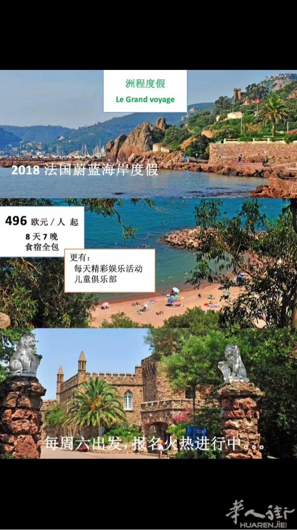 2018年法国蔚蓝海岸度假模式开启，