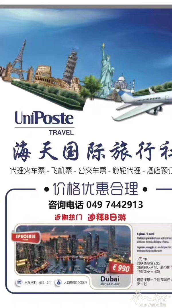 海天国际旅行社  +各种国际物流