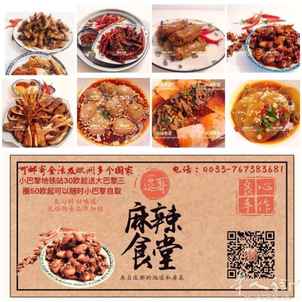 麻辣厨房私房外卖