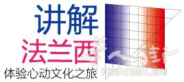 卢浮宫凡尔赛宫讲解,法国北部大区城堡博物馆讲解