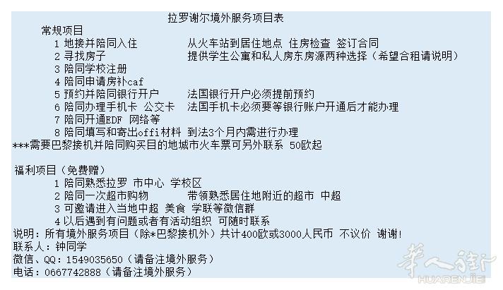拉罗谢尔最新2018境外服务 地接 找房