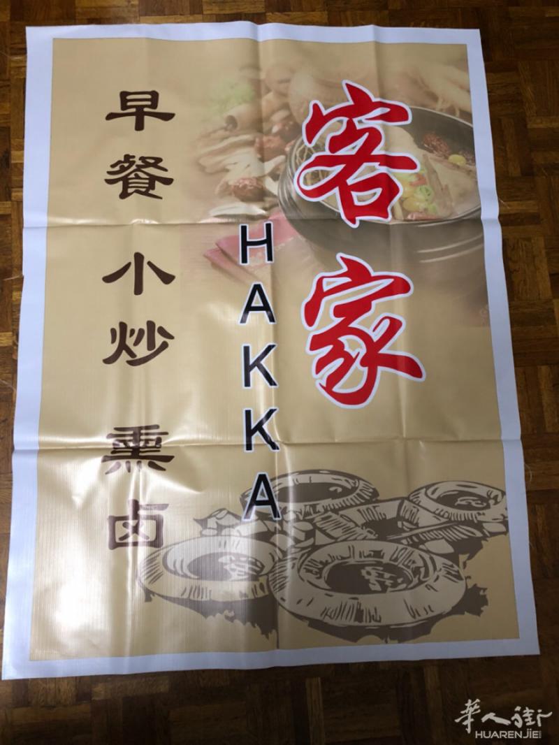 好消息 【客家餐厅Hakka】客家人的餐厅即将开业