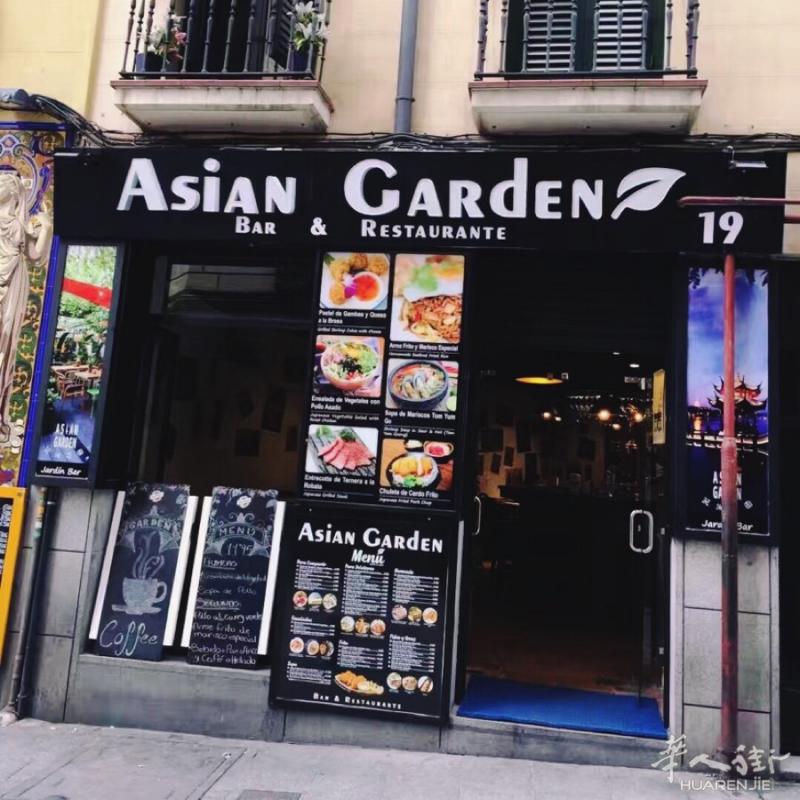 坐落在马德里太阳们广场的Asian Garden(
