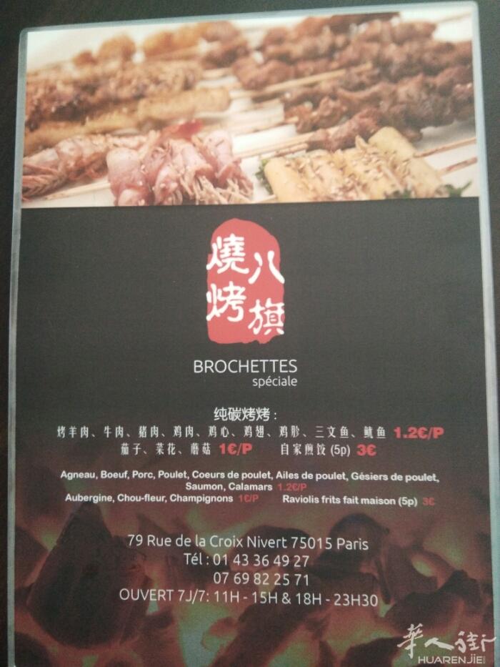 八旗烧烤量大优惠口感好。