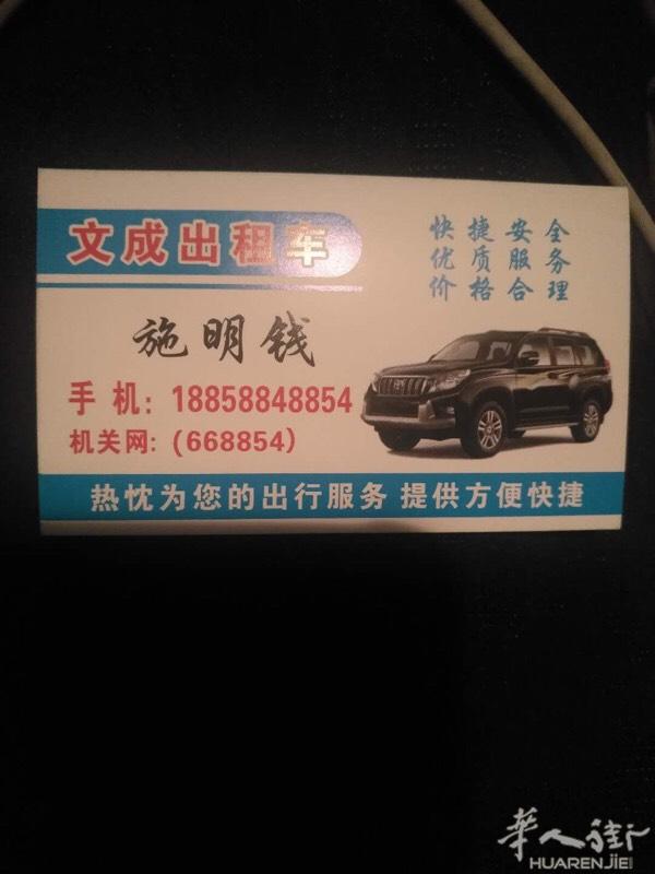 温州机场私家车接送 价格合理 电话18858848