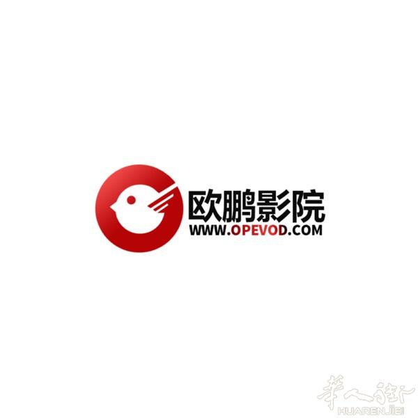 欧鹏影院(opevod.com)是一个永久免费的海