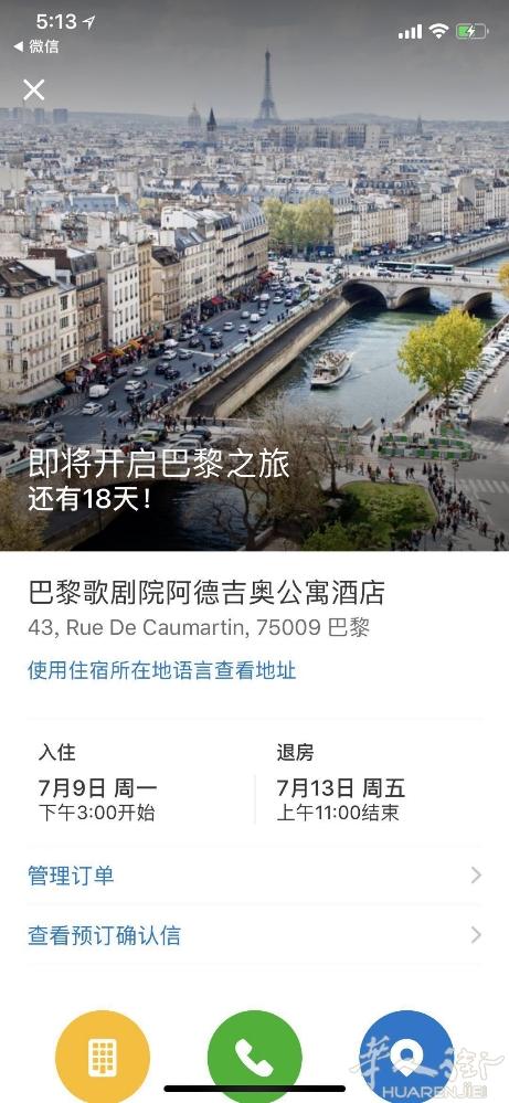 朋友因看错签证有效时间，先半价转让已预订酒店
法国南特7.5-7.7号2天和法国