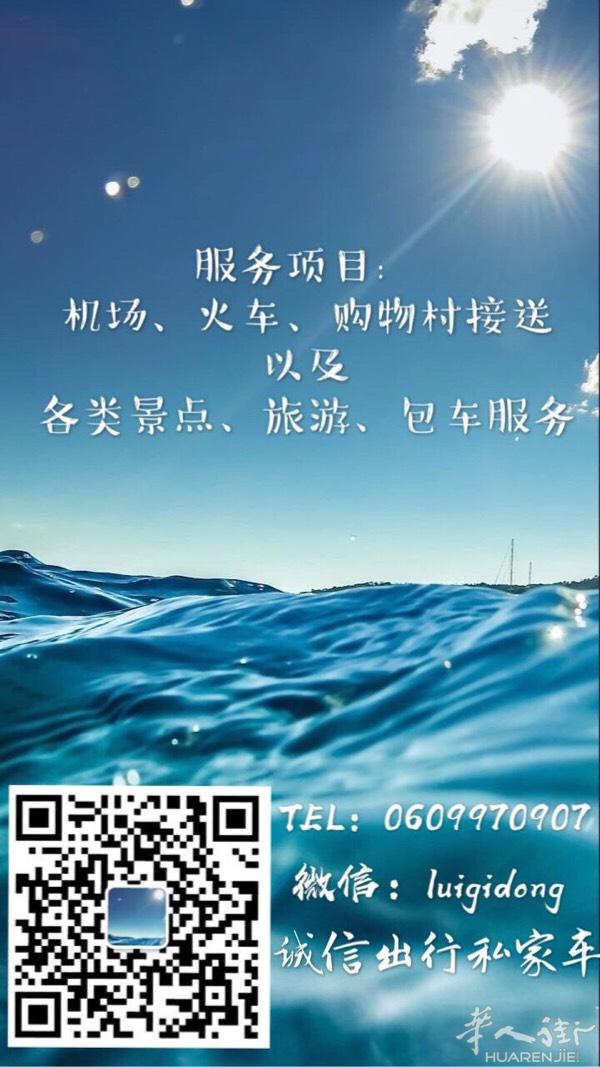 飞机场，火车站接送，度假村购物，迪士尼乐园，小巴黎