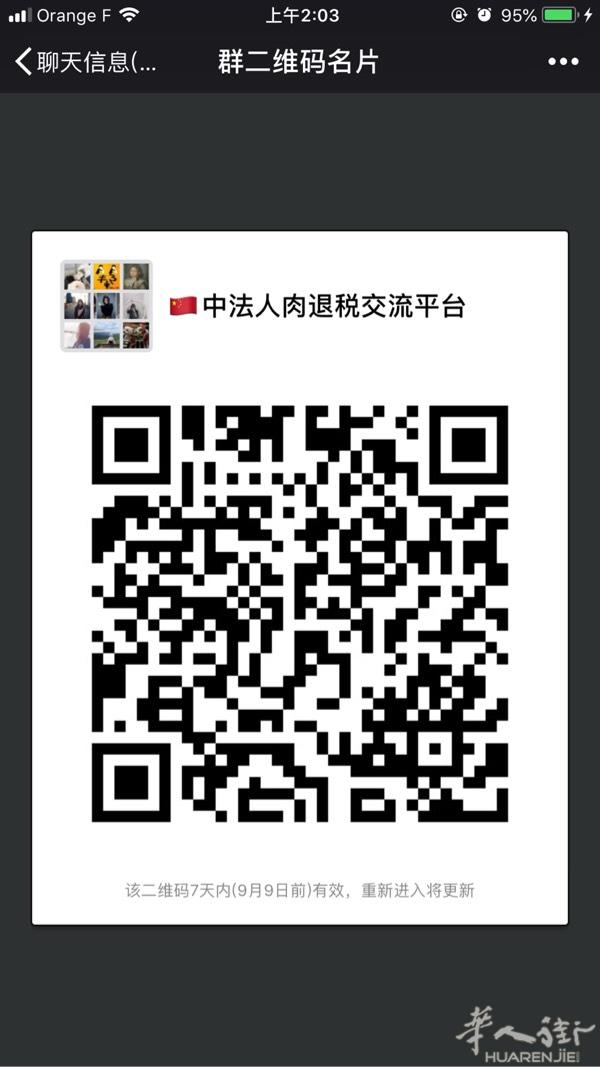 中法代购退税平台！谢谢