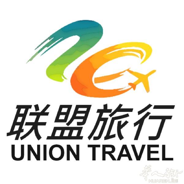 联盟旅行社 UNION TRAVEL