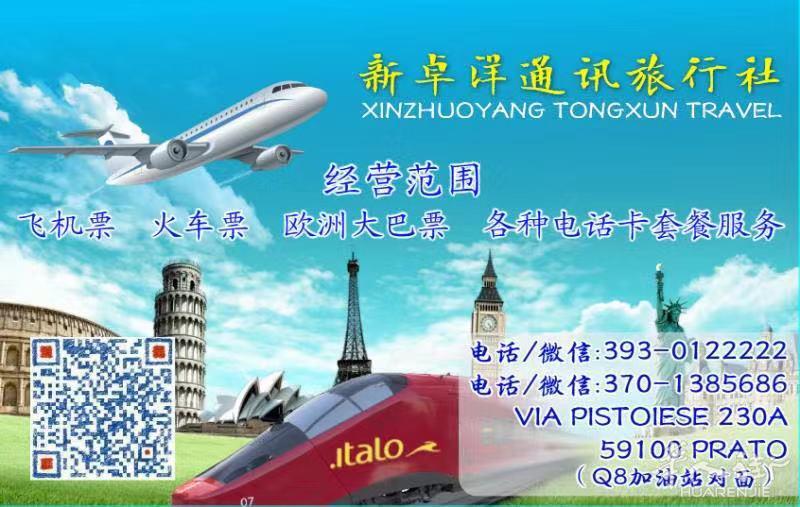 新卓洋通讯旅行社