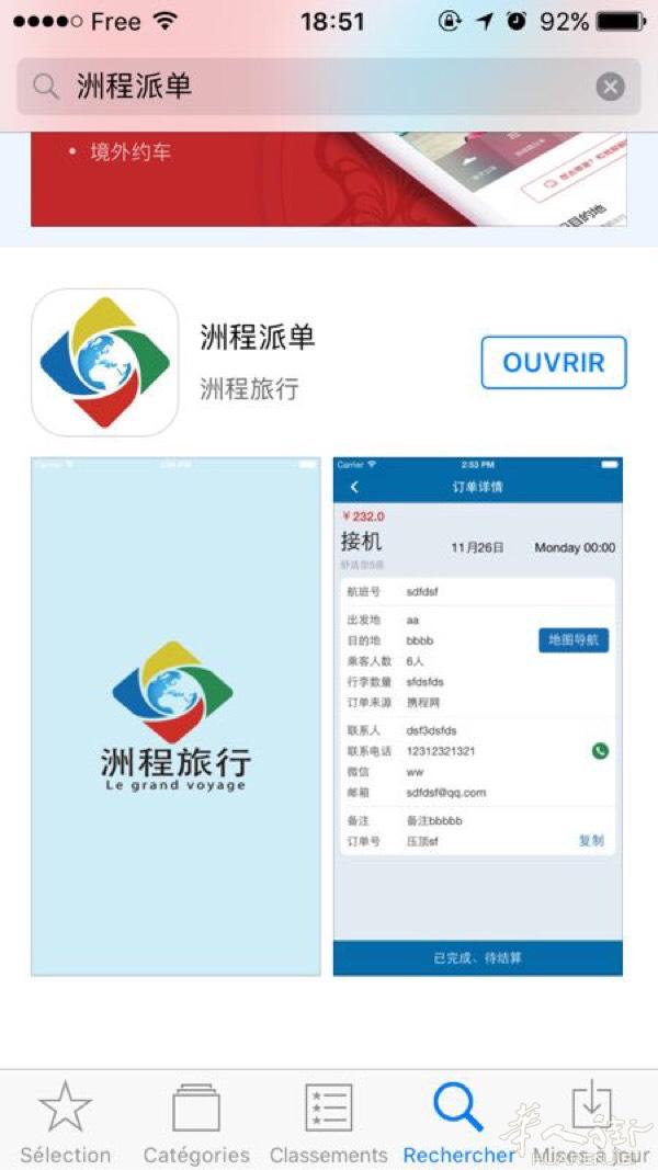 法国洲程旅行团队 为扩展业务 现招聘专属司机和学生