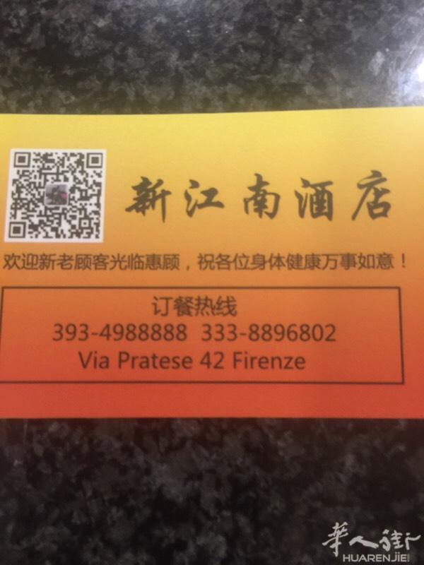 新江南酒店